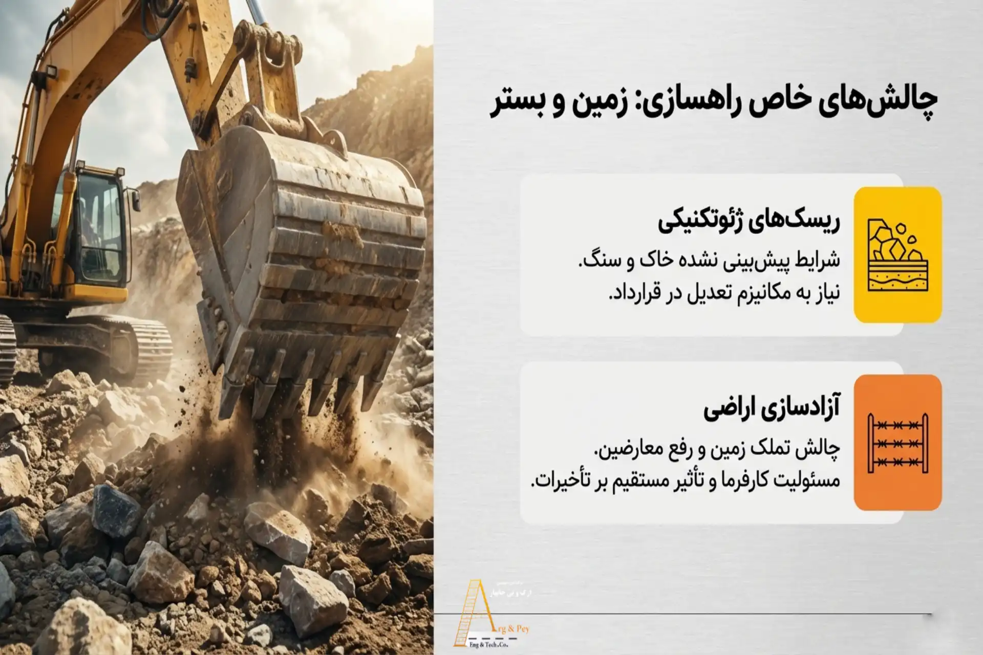 ملاحظات ویژه در قراردادهای راهسازی