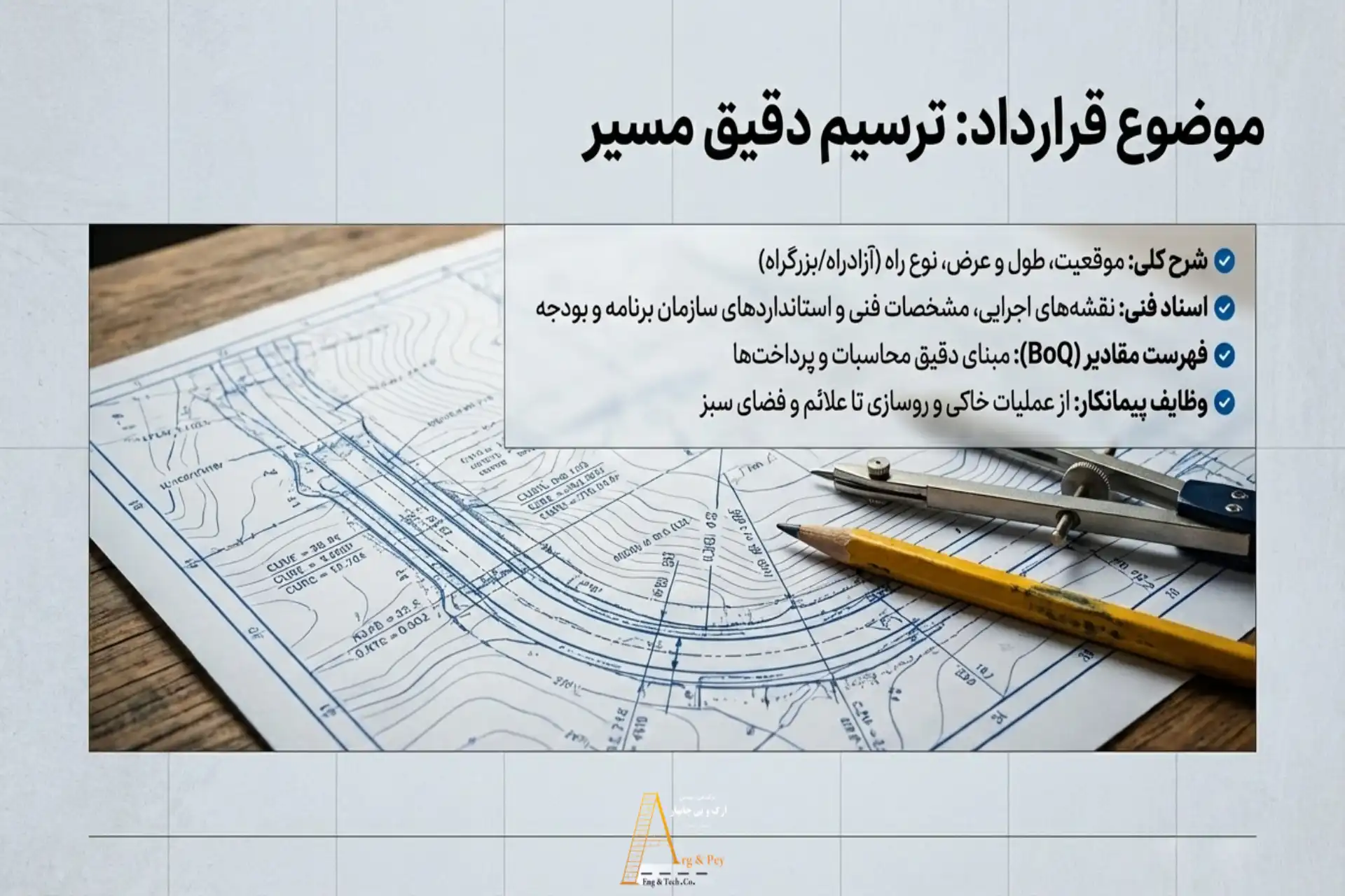 موضوع قرارداد؛ از نکات مهم در قراردادهای راهسازی